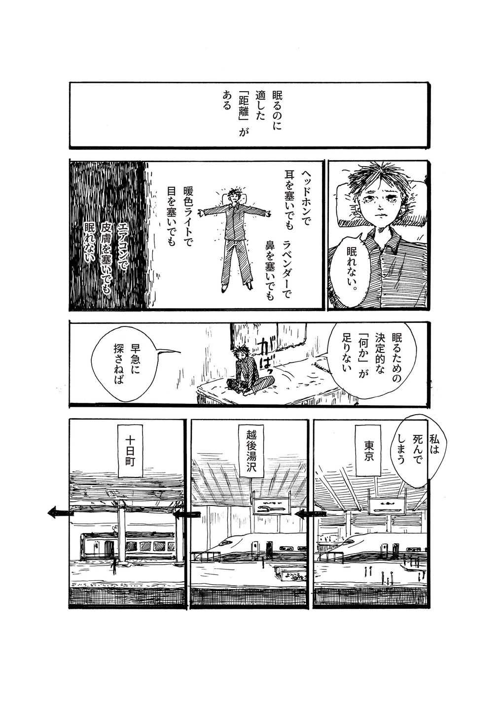 近藤　ののか - 眠りの距離 | 東京藝大アートフェス / TOKYO GEIDAI ARTFESの作品画像 | 0枚目