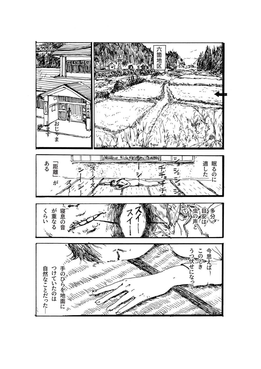 近藤　ののか - 眠りの距離 | 東京藝大アートフェス / TOKYO GEIDAI ARTFESの作品画像 | 1枚目