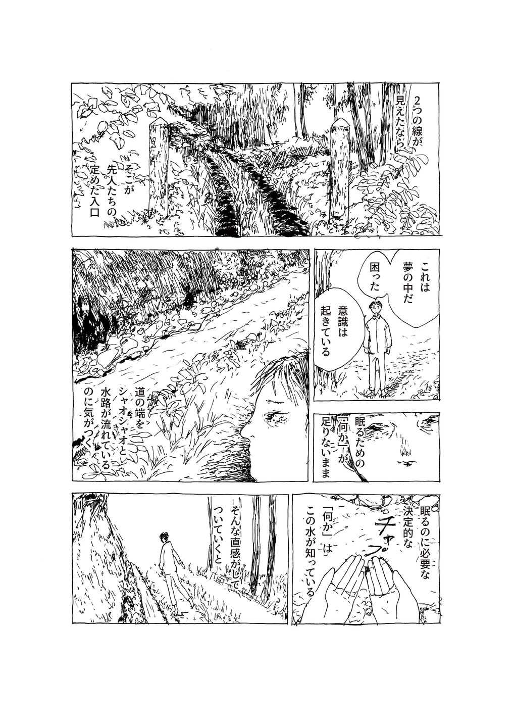 近藤　ののか - 眠りの距離 | 東京藝大アートフェス / TOKYO GEIDAI ARTFESの作品画像 | 2枚目