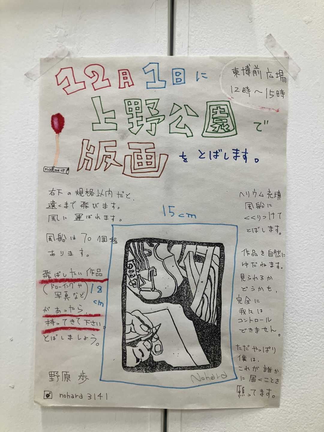 野原　歩 - We are walking , we are jumping | 東京藝大アートフェス / TOKYO GEIDAI ARTFESの作品画像 | 7枚目