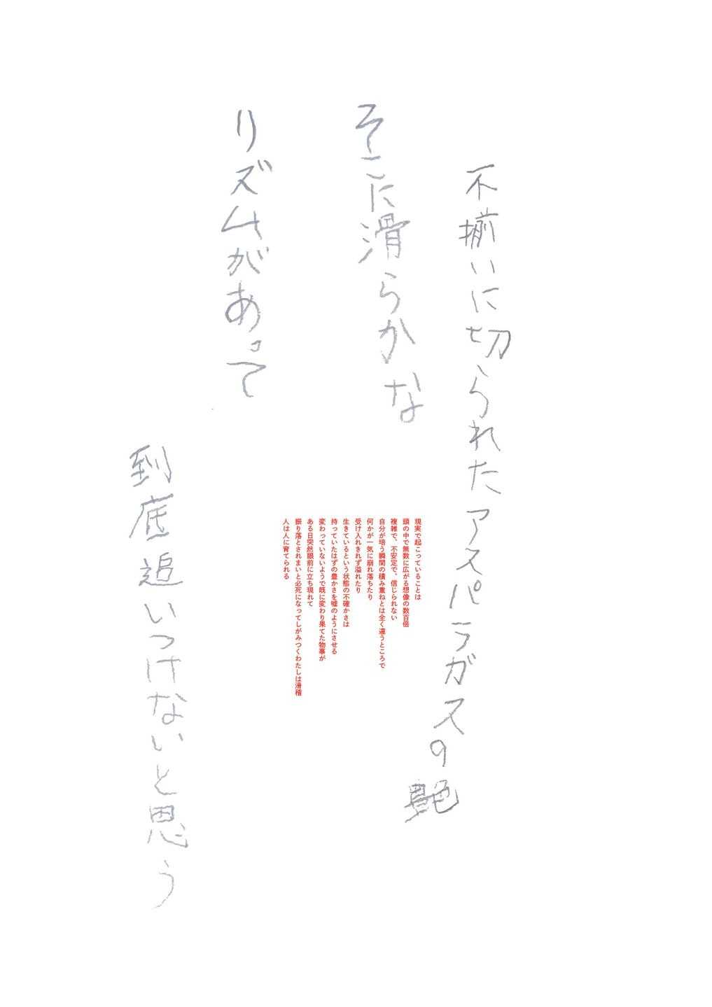 鈴木　理利子 - それから | 東京藝大アートフェス / TOKYO GEIDAI ARTFESの作品画像 | 7枚目