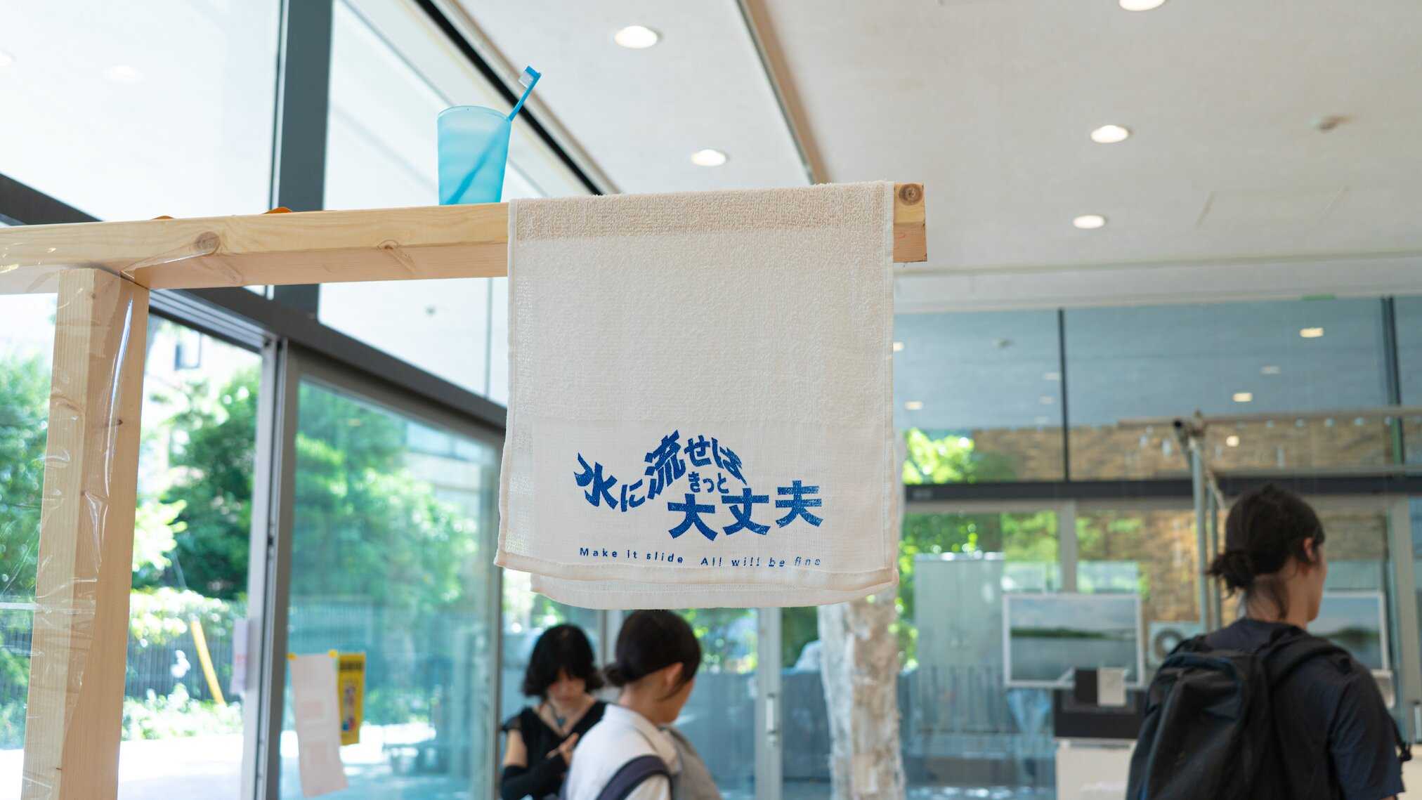 ガブリムス／長谷川慶 - 水に流せばきっと大丈夫の作品画像 | 0枚目