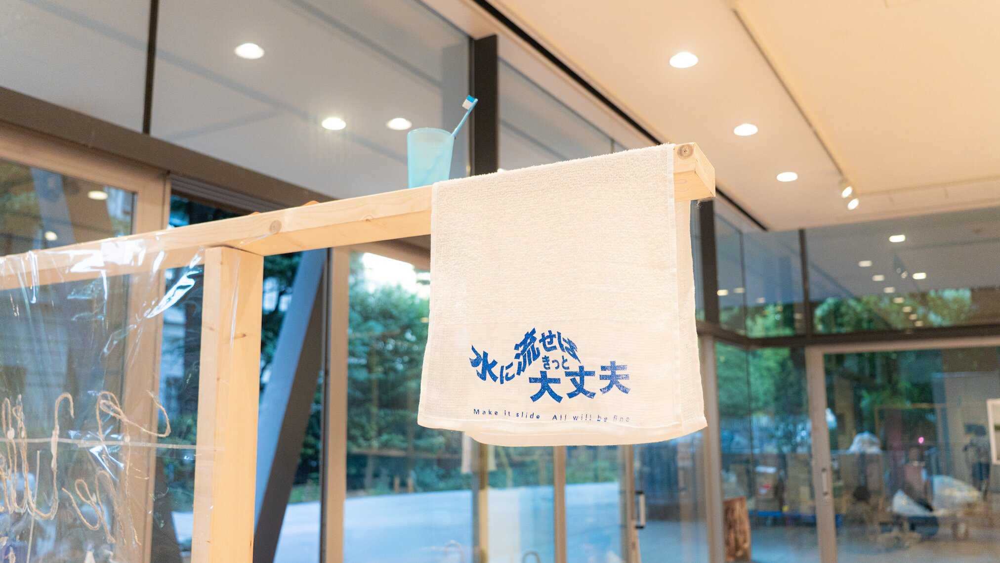 ガブリムス／長谷川慶 - 水に流せばきっと大丈夫の作品画像 | 4枚目