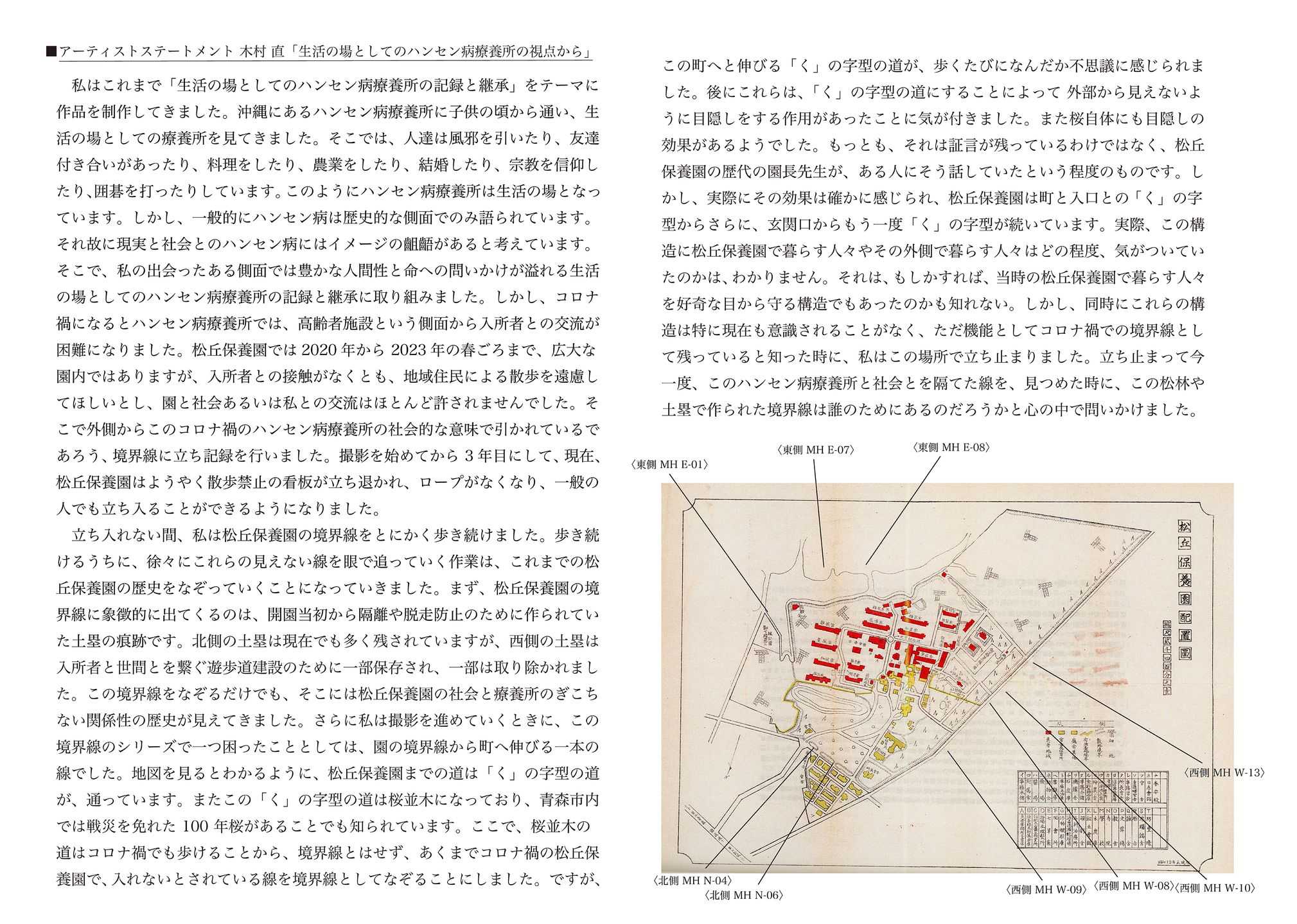 木村 直 - この松の茂る丘は誰のためにあるのだろうか | 東京藝大アートフェス / TOKYO GEIDAI ARTFESの作品画像 | 10枚目
