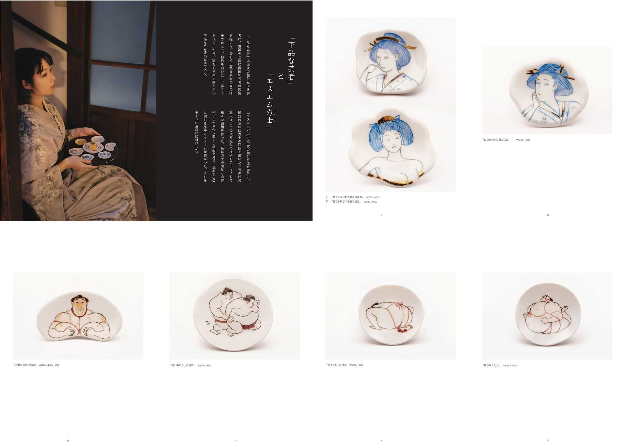 ウラン - 下品な豆皿 | 東京藝大アートフェス / TOKYO GEIDAI ARTFESの作品画像 | 2枚目