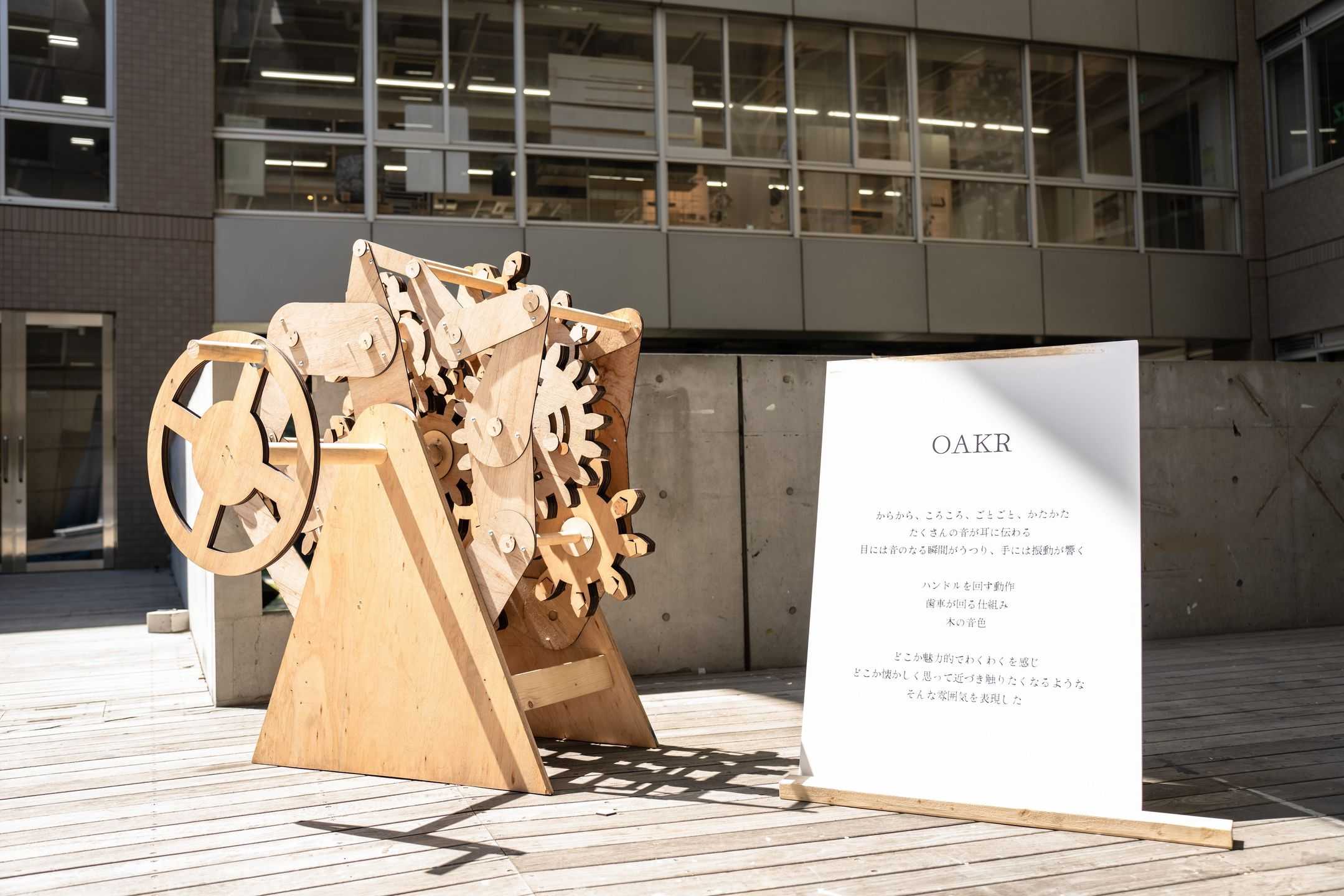 佐藤　航大 - OAKR | 東京藝大アートフェス / TOKYO GEIDAI ARTFESの作品画像 | 1枚目