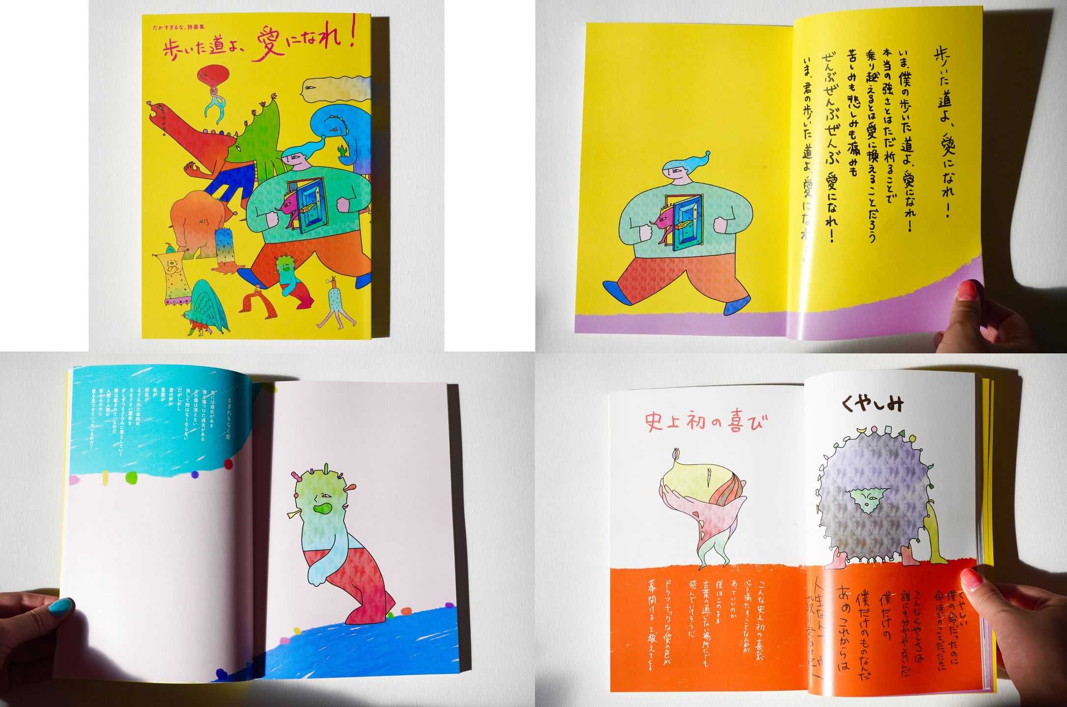 たかすぎるな。 - 歩いた道よ、愛になれ！ | 東京藝大アートフェス / TOKYO GEIDAI ARTFESの作品画像 | 7枚目