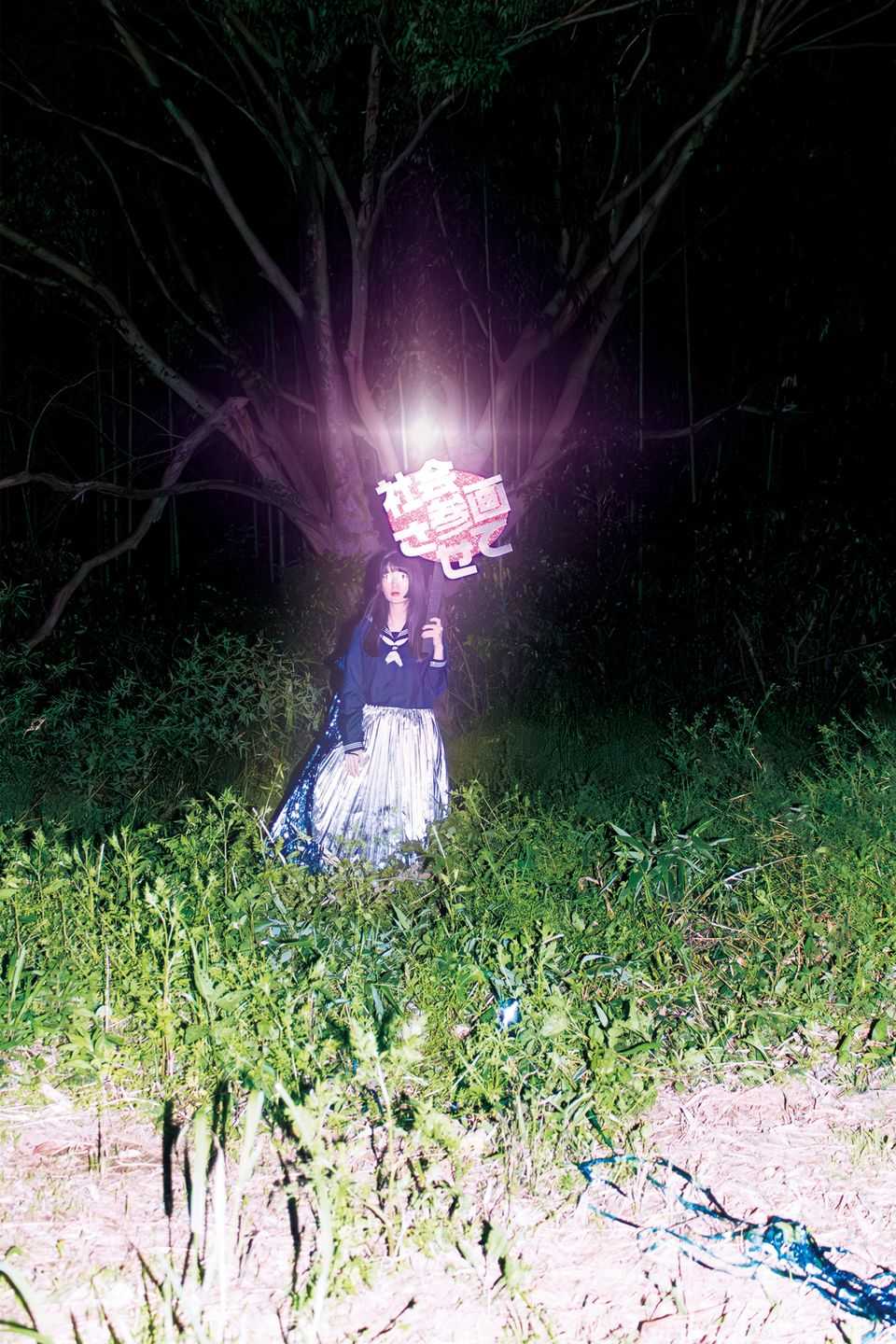 未確認歩行物体 - 哀しきデコラティブ〜表出させる基本的人権〜 | 東京藝大アートフェス / TOKYO GEIDAI ARTFESの作品画像 | 1枚目